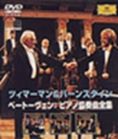 Deutsche Grammophon Japan : Zimerman - Beethoven Concertos 1 - 5
